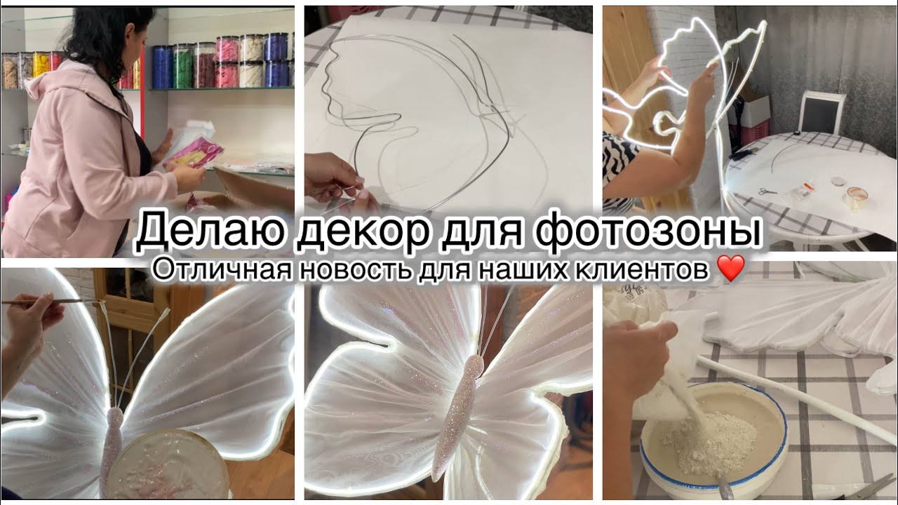 👌Ура!!!ОТЛИЧНАЯ НОВОСТЬ🤩👍СДЕЛАЛА РОСТОВУЮ БАБОЧКУ ДЛЯ ФОТОЗОНЫ😍🦋