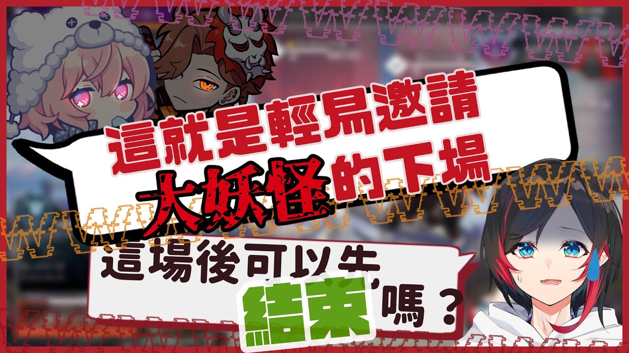 【CR中文剪輯】遊戲與休息的角力（下）～面對不肯放手的Uruca 大妖怪二人採取的策略是……【うるか/なるせ/ありさか】