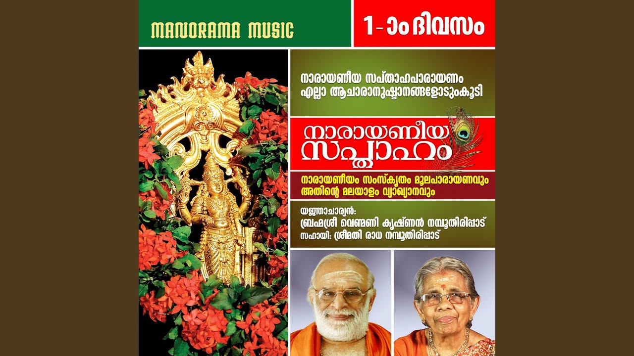 Narayaneeya Sapthaham – Day 1 – Session 1