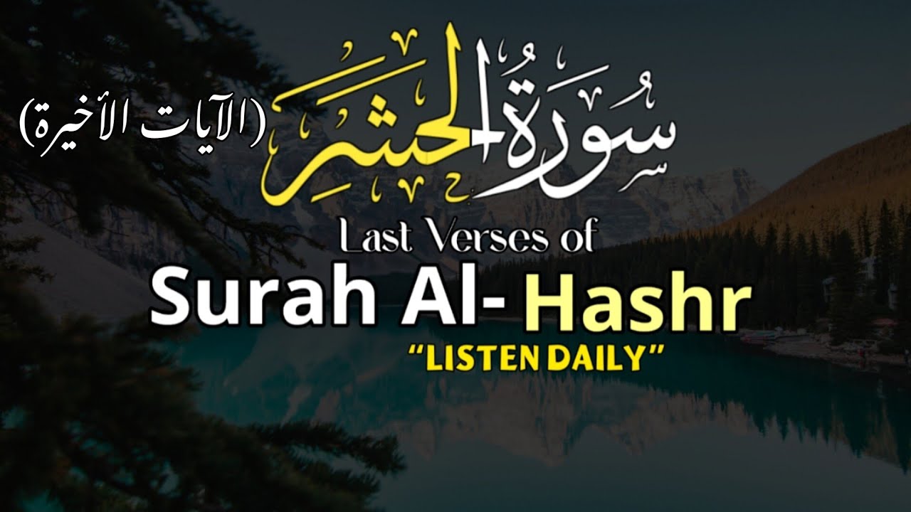 Surah Al-Hashr Last 3 Ayat – 21 Minutes Repeat | Asma Ul Husna | Heart-Touching Recitation