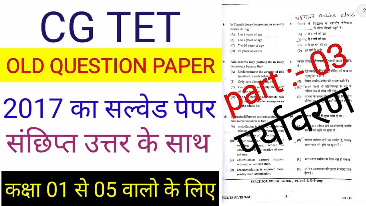 Cg tet old question paper पर्यावरण part :- 03