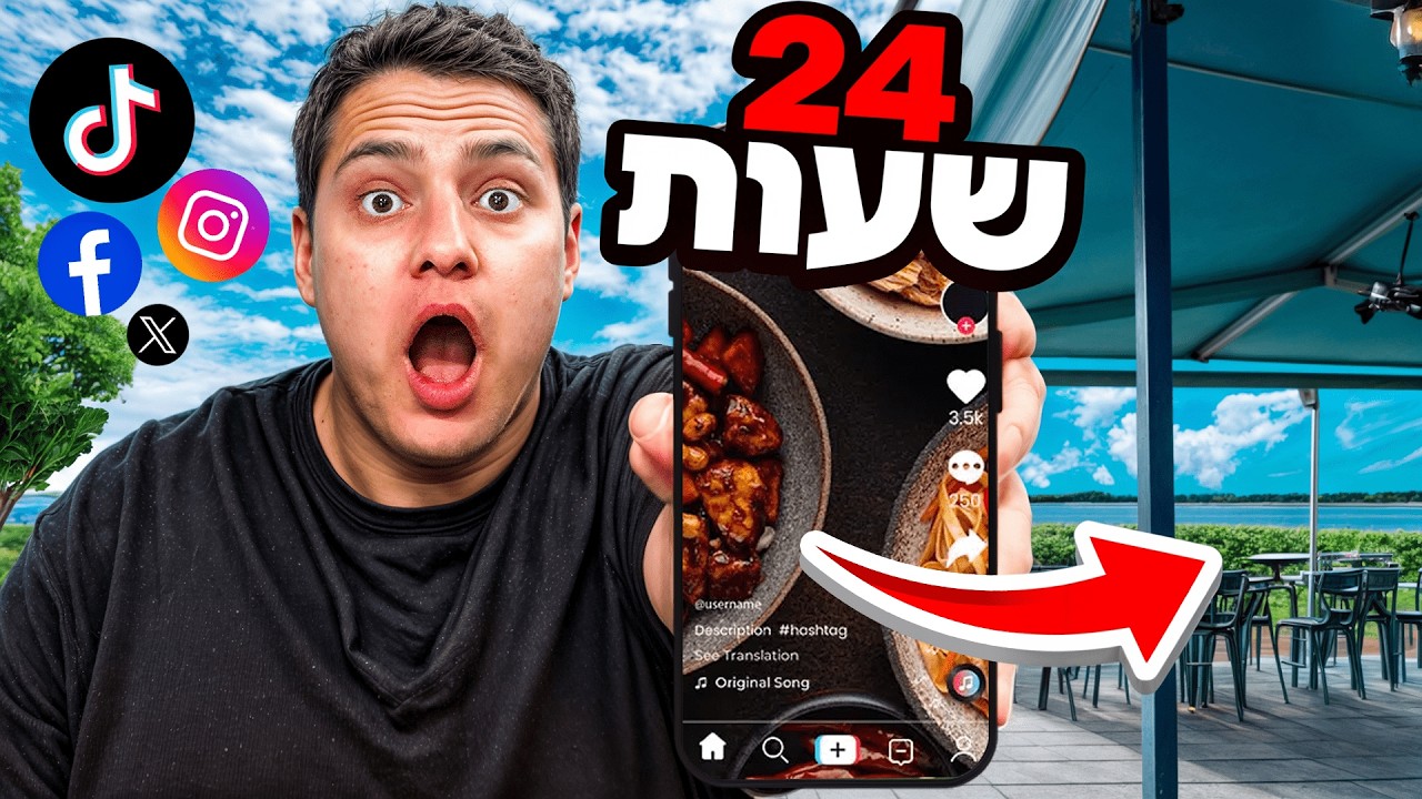 אוכל כל מה שטיקטוק מחליט יום שלם!(מה לעאזל?!)