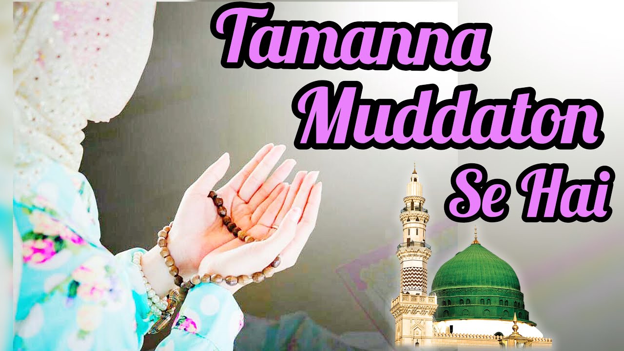 TAMANNA MUDDATON SE HAI | New Heart Touching Naat Sharif 2019 | Best Naat by Maheen Adnan