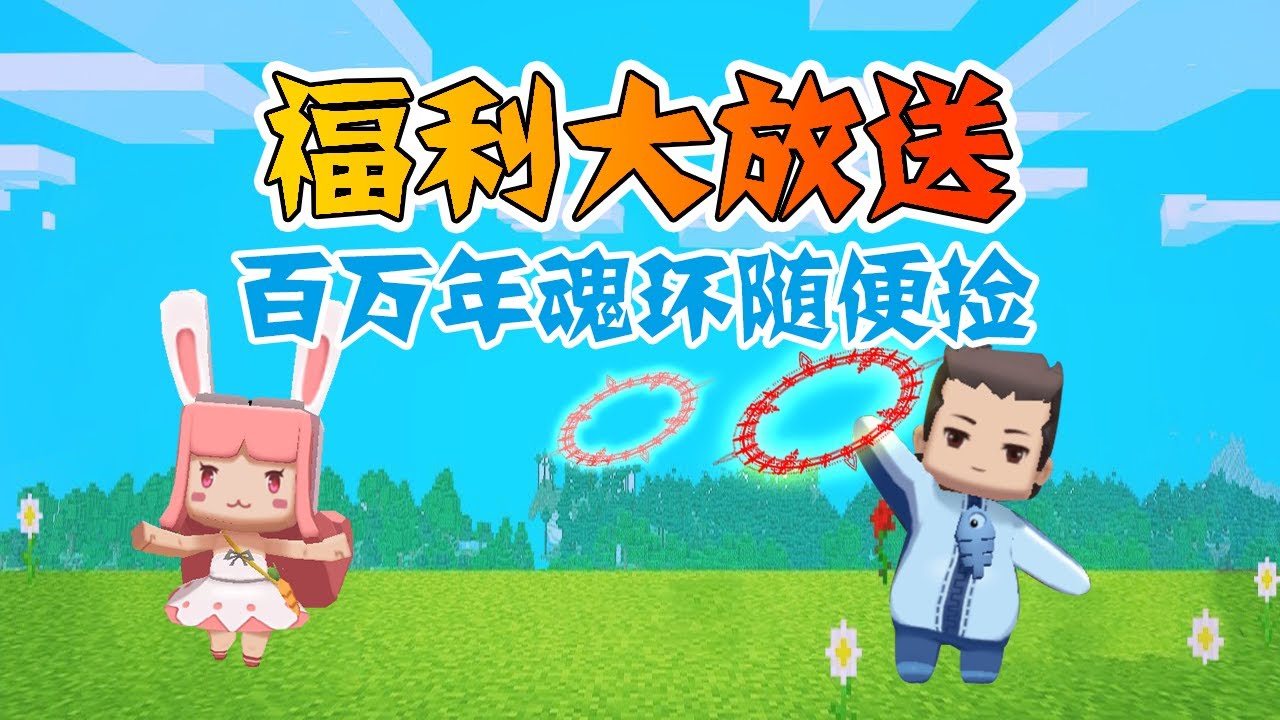 迷你世界：送完福利的木鱼带着小铃铛参加海神九考！