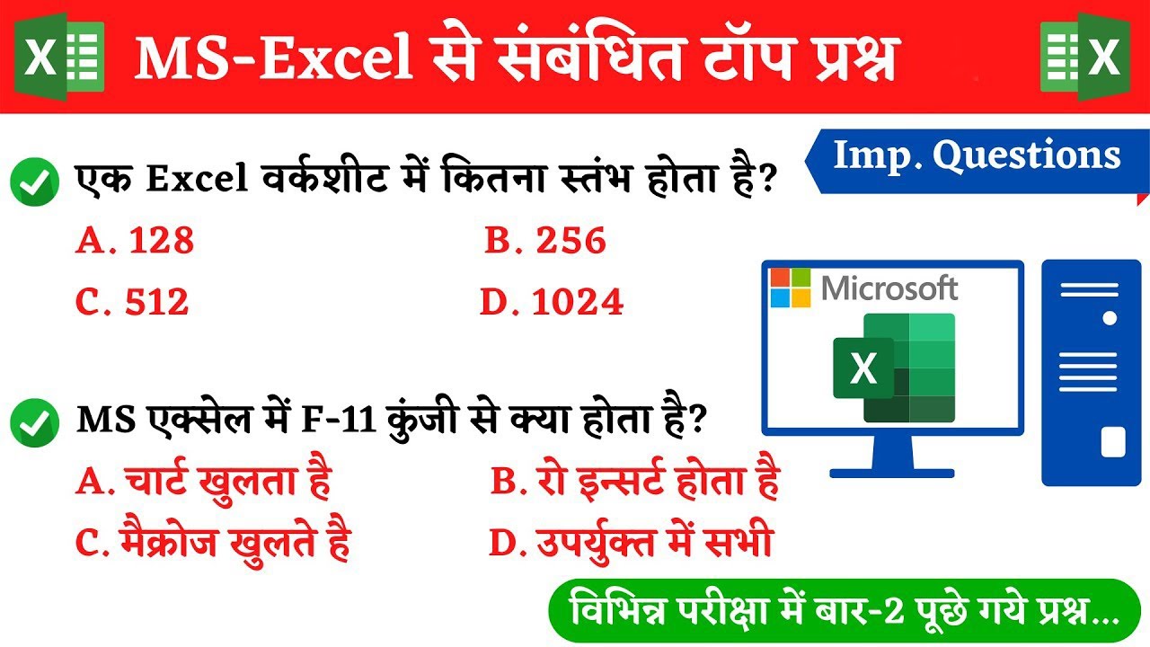 Excel MCQ Questions and Answers | Beltron DEO MCQ Questions | Computer MCQ Questions by Quiz Classes