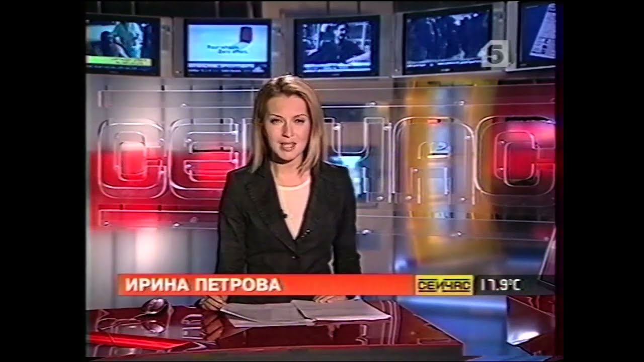 Сейчас (5 канал, 19.09.2006) Выпуск в 19:30