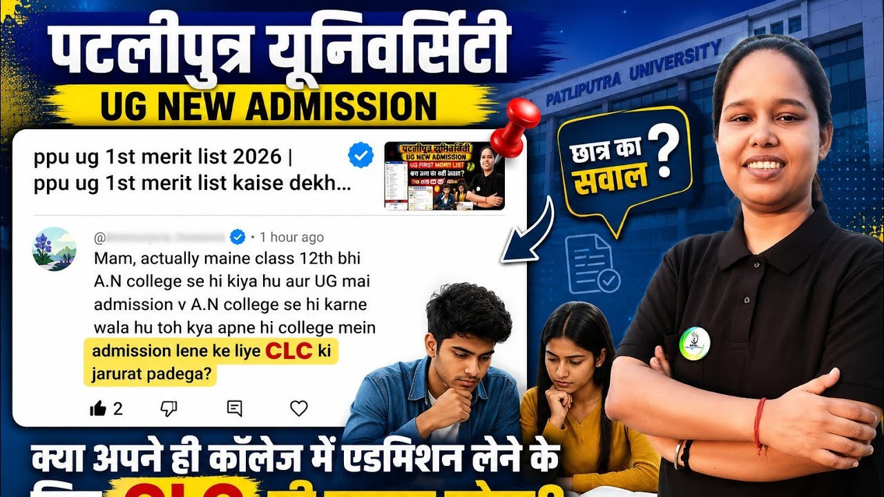 ppu ug admission documents required | ppu ug admission clc kya hota hai | ppu ug 1st merit list #ppu