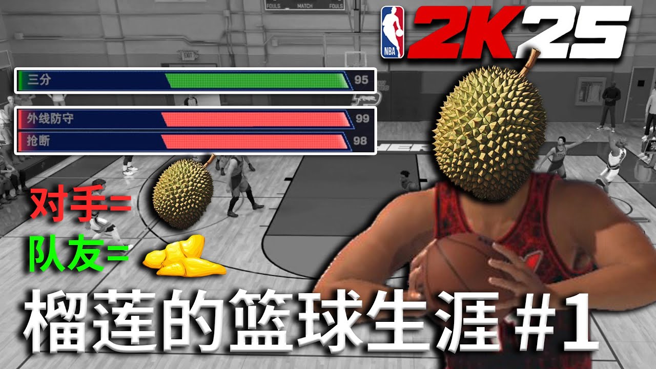 外臭内香？一次球不运也能总冠军！【黄金左手的篮球生涯01】