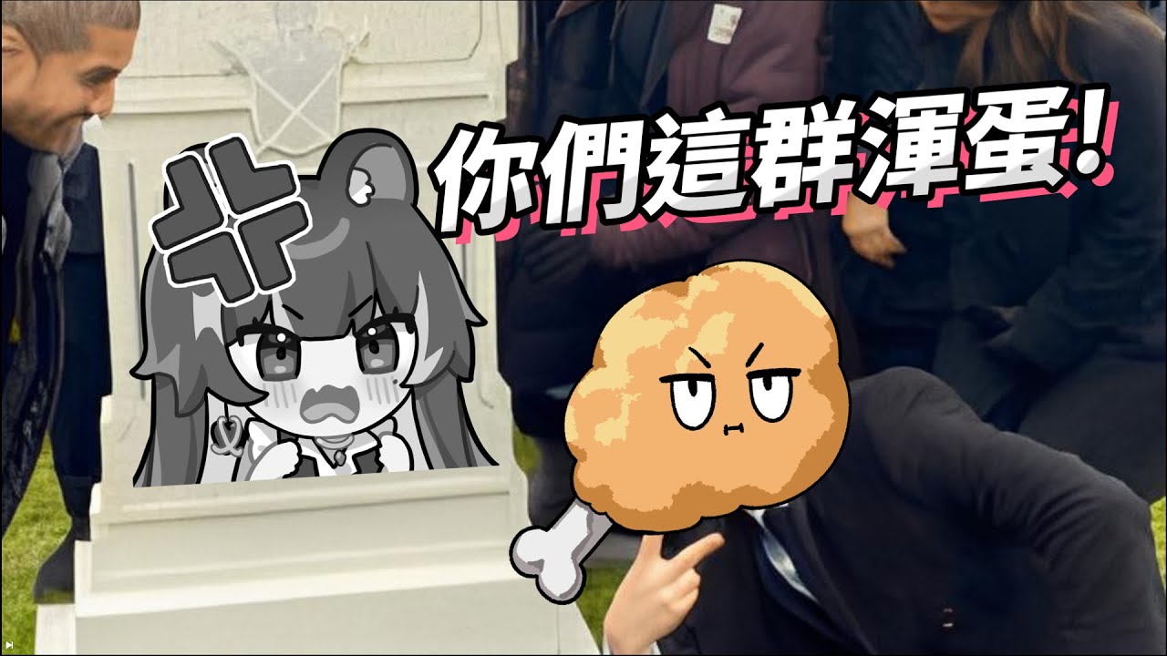 【煌Kirali精華】基腿們終於找到方法折磨阿基了【還債恐遊】#子午計畫 #NEO(n) #看豹