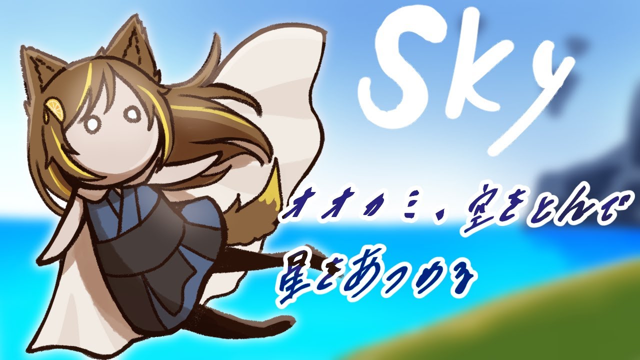 【Sky星を紡ぐ子どもたち】まったりキャンマラしながら雑談！！♯71