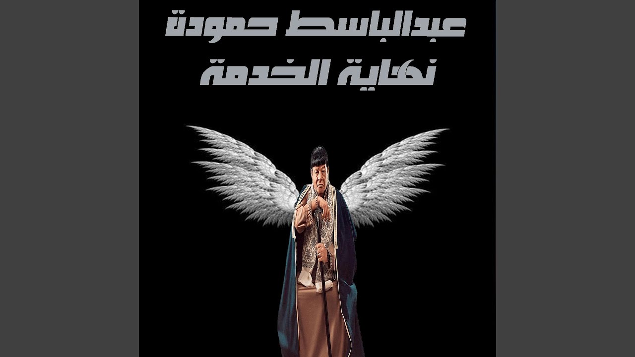 نهاية الخدمة