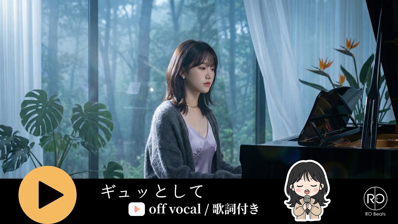 【カラオケ】ギュッとして / RO Beats 😭 「行かないで…」素直になれない心の叫びが胸を打つ、究極のエモ・ロック/ 90 年代風 J-POP #jpop  #懐メロ #作業用BGM