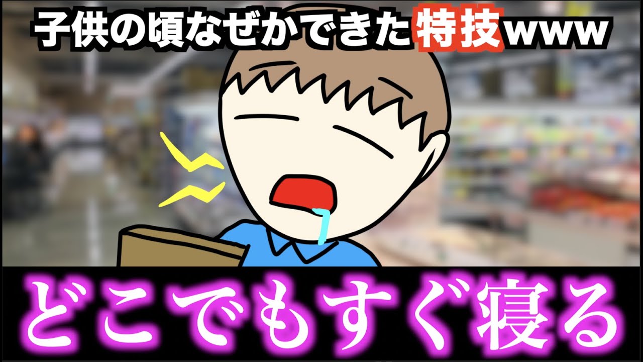 【あるある】子供の頃なぜかできた特技www【15選】