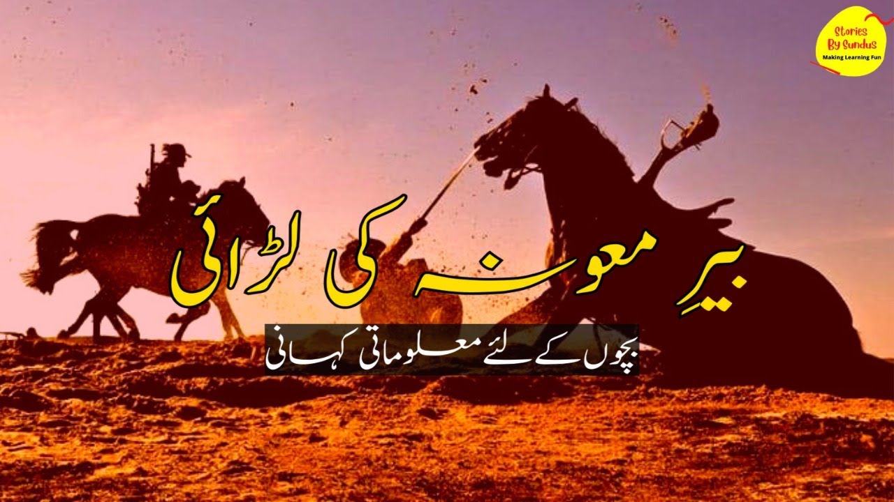 Bir Al Mauna || A Great Battle Was Fought Here || Stories By Sundus