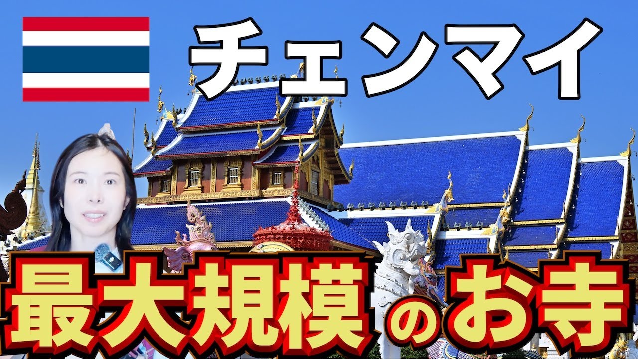 【チェンマイ,タイ】チェンマイ最大規模のお寺が凄すぎた！