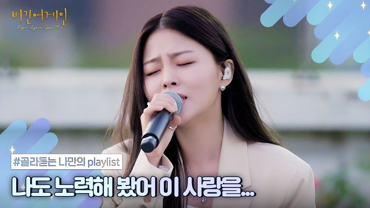 [나플리 : Playlist🎧] 나도 노력해봤어 이 사랑을 | JTBC 210106 방송 외
