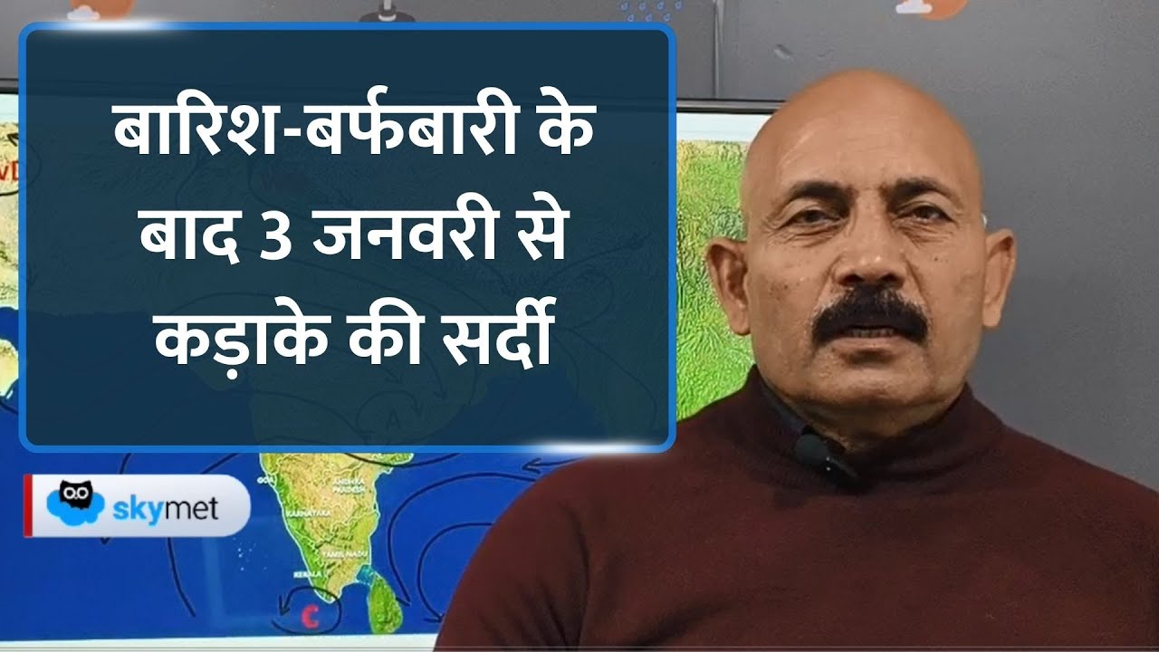 Weather Update: Punjab-Delhi, हरियाणा और राजस्थान में बारिश के आसार, पहाड़ों पर बर्फबारी।