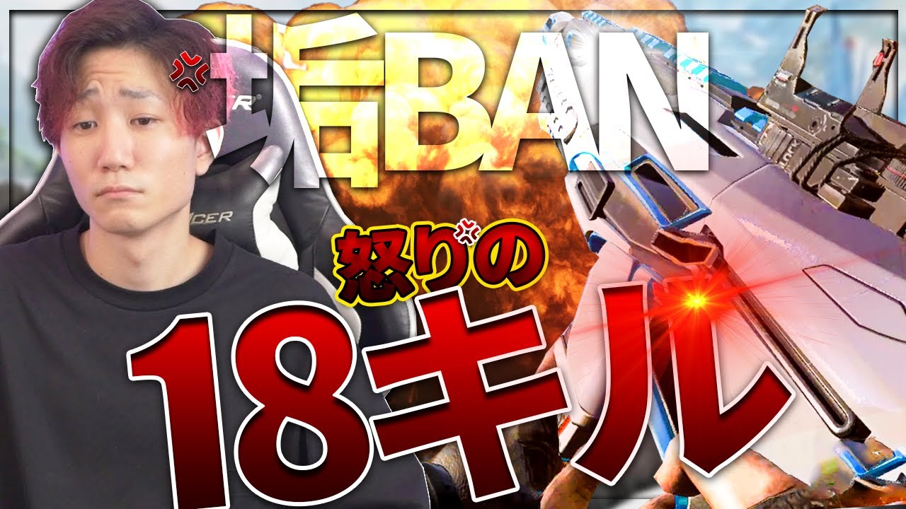 BANされた怒りで開幕一人からの18キル優勝【APEX LEGENDS】