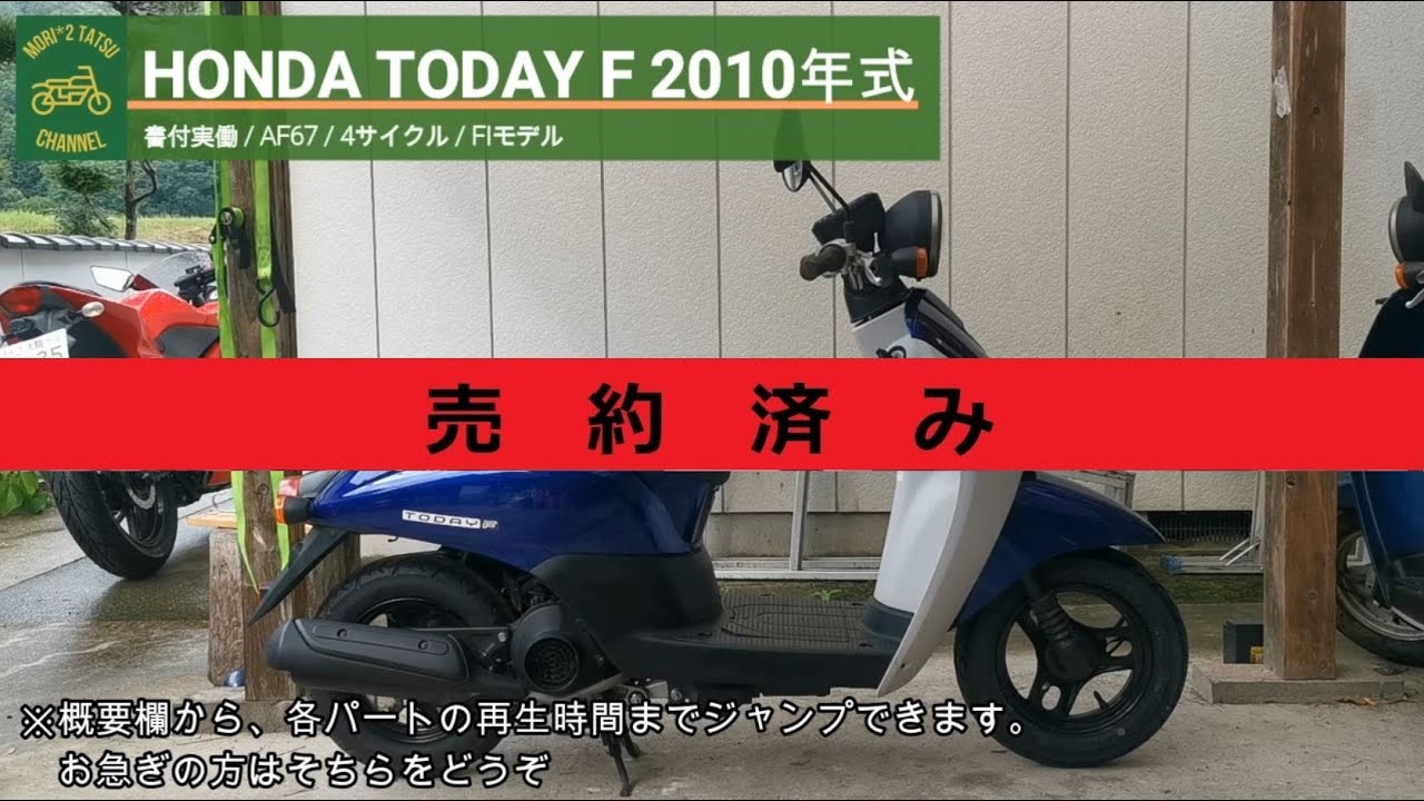 ※売り切れ※ トゥデイ F AF67 書付実働 2010年式 (HONDA TODAY F)