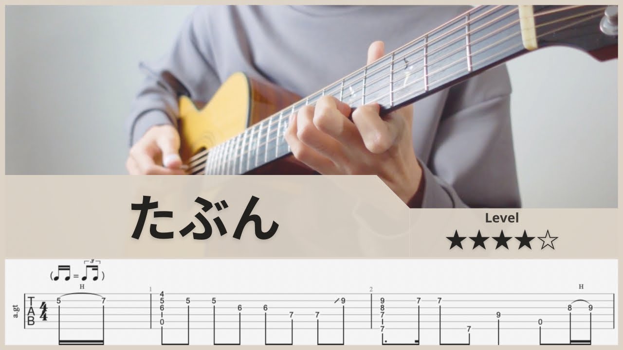 【TAB】たぶん - YOASOBI - Fingerstyle Guitar  ソロギター【タブ】