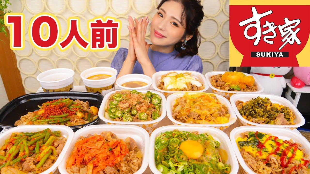 【大食い】すき家テイクアウト牛丼10種類食べた♪激辛！口臭注意にんにく！【ますぶちさちよ】