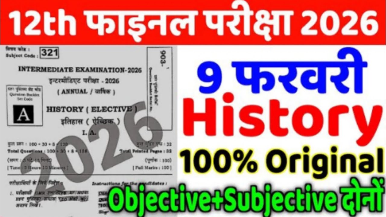 12th History 9 February Viral Question Paper 2026 || 12th history original paper 9 February 2026