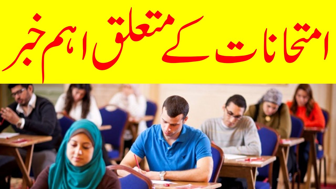 Important News Results For BA BSc Annual SU Roll No Slips PU