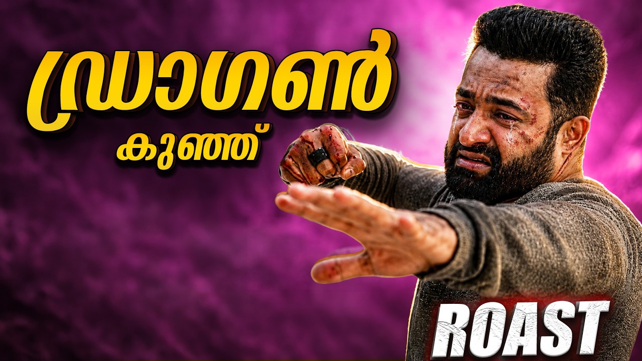 Dragon കുഞ്ഞ് Roast Malayalam 😂 🐲 | Jr Ntr | Jashbro