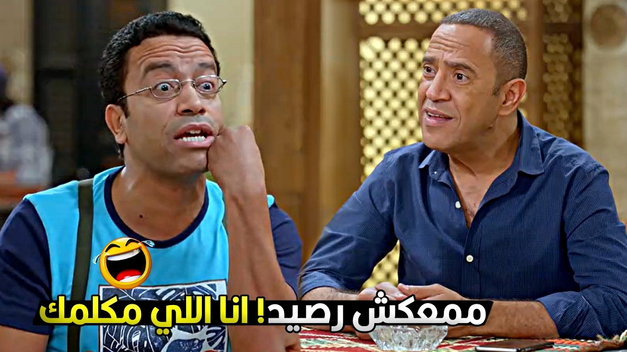 مبعرفش ارد على حد وانا ممعيش رصيد يا دولا علشان بتحرج 🔥😂 ساعة هتخليك تموت ضحك مع رمزي ودولا