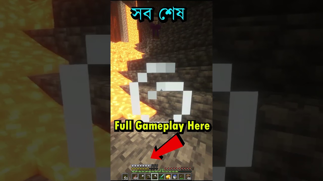 সব শেষ Minecraft #shorts #minecraft #minecraftbangla