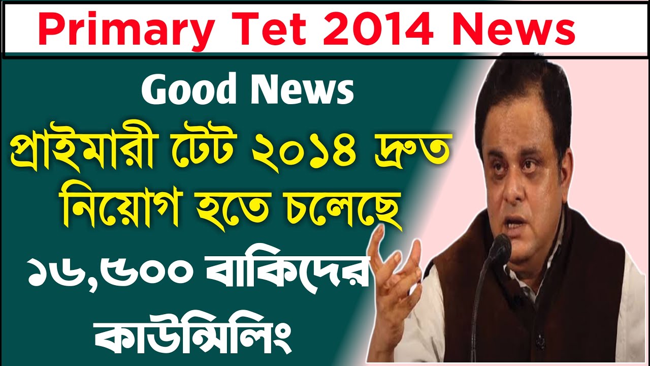 Primary TET 2014 Counselling Date | Primary TET 2014 News Today | 2014 Tet Passed |