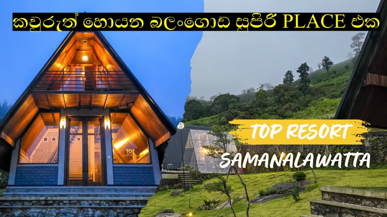 කවුරුත් හොයන බලංගොඩ සුපිරි Resort එක || Top Resort Samanalawatta || BALANGODA