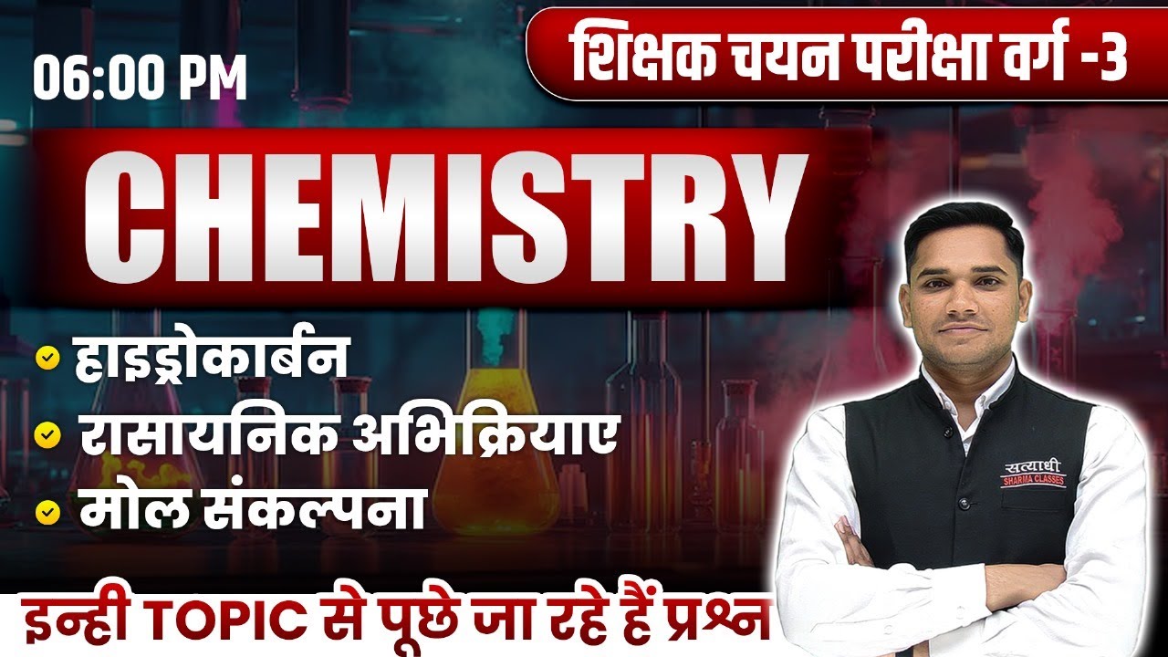 CHEMISTRY EXAM ANALYSIS MPTET VARG-3 EXAM 2025, MPTET VARG-3 SHIKSHAK CHAYAN PARIKSHA EXAM 2025