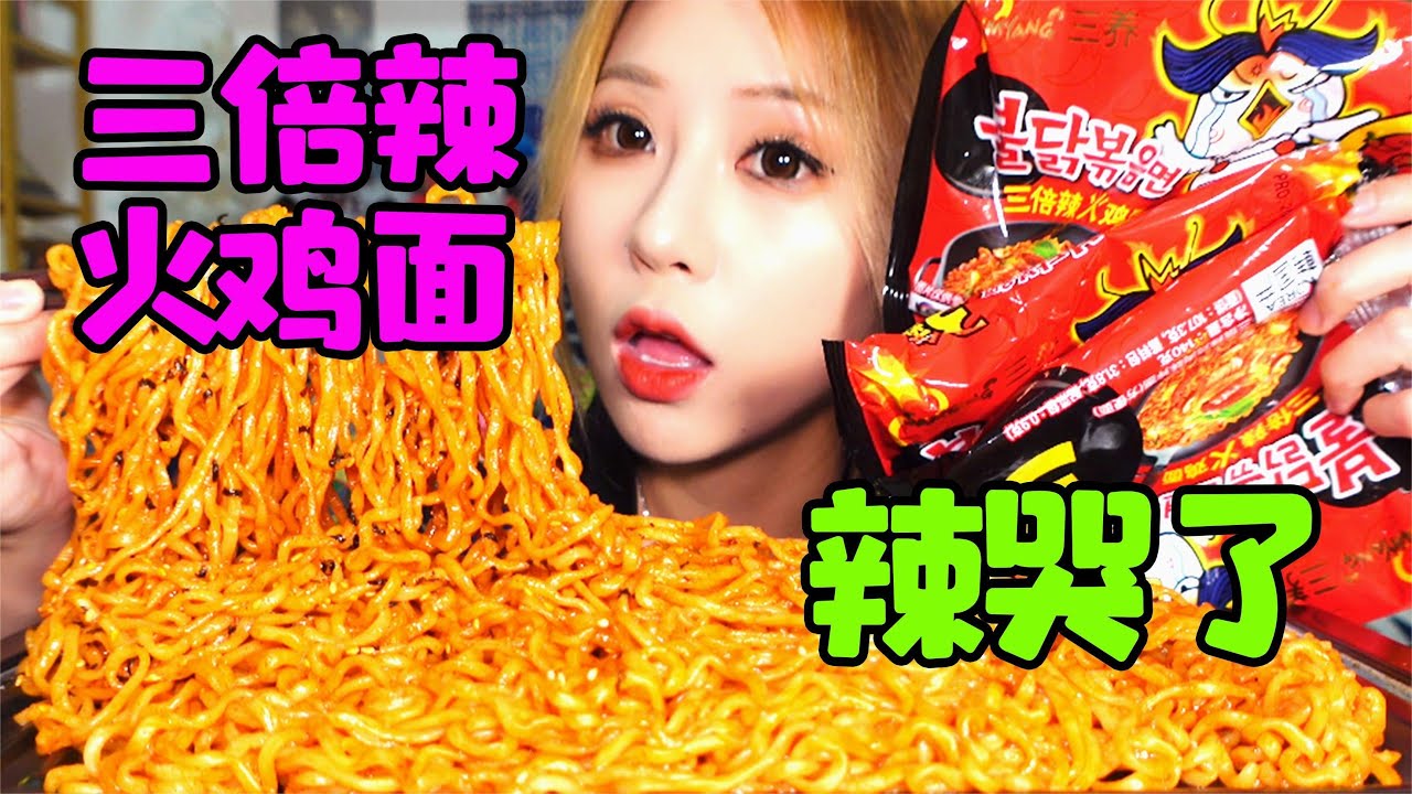 一人独享三包9倍辣火鸡面！辣得上头！【小果食Xiao Guo】