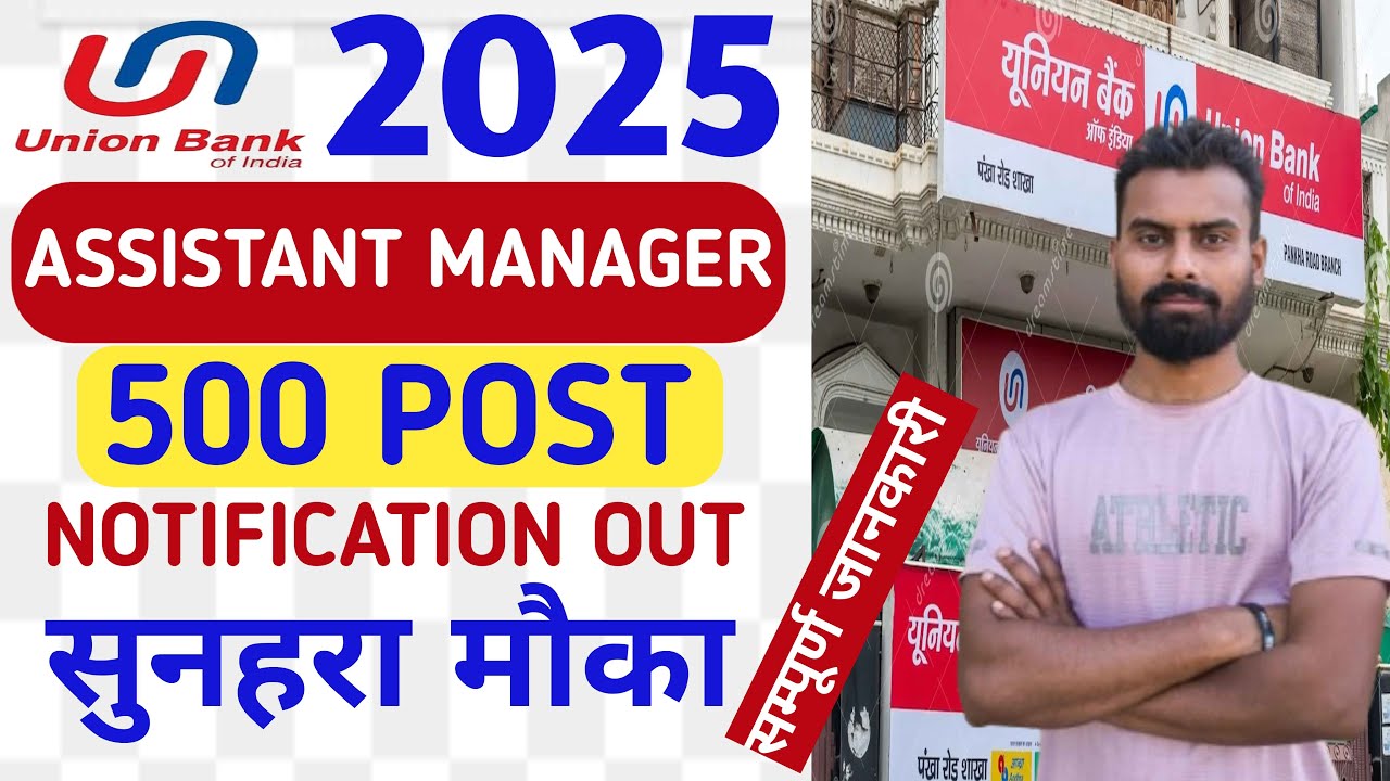 Union Bank Assistant Manager Recruitment 2025 | Union Bank Vacancy 2025 | Specialist Officer Vacancy