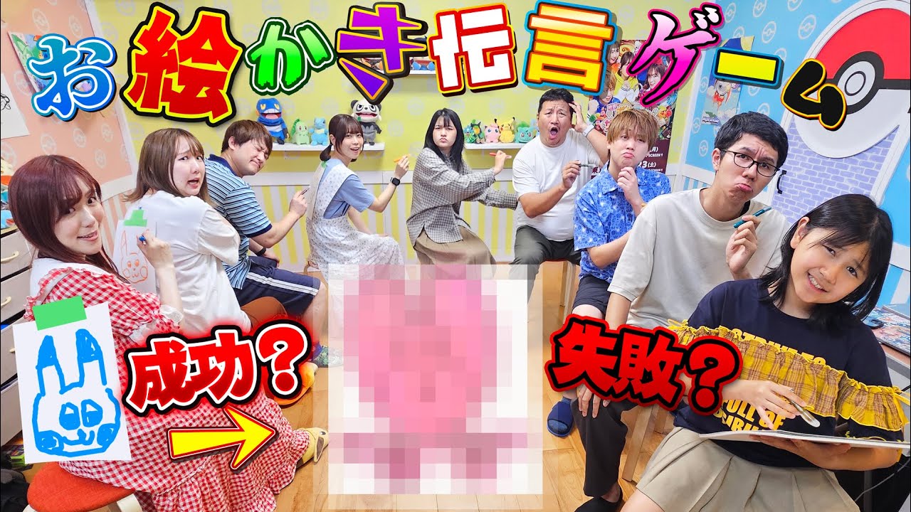9人でチョー長いお絵かき伝言ゲームやったら成功？失敗？？ポケるんTVコラボhimawari-CH