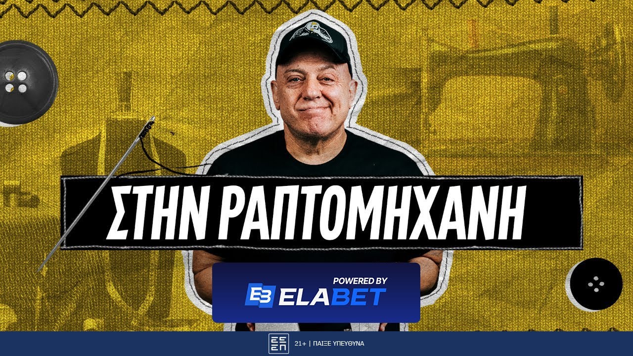 ''&Sigma;&Tau;&Eta;&Nu; &Rho;&Alpha;&Pi;&Tau;&Omicron;&Mu;&Eta;&Chi;&Alpha;&Nu;&Eta;'' &mu;&epsilon; &Kappa;&omega;&sigma;&tau;ή &Rho;&alpha;&pi;&tau;ό&pi;&omicron;&upsilon;&lambda;&omicron; (20/11/25)