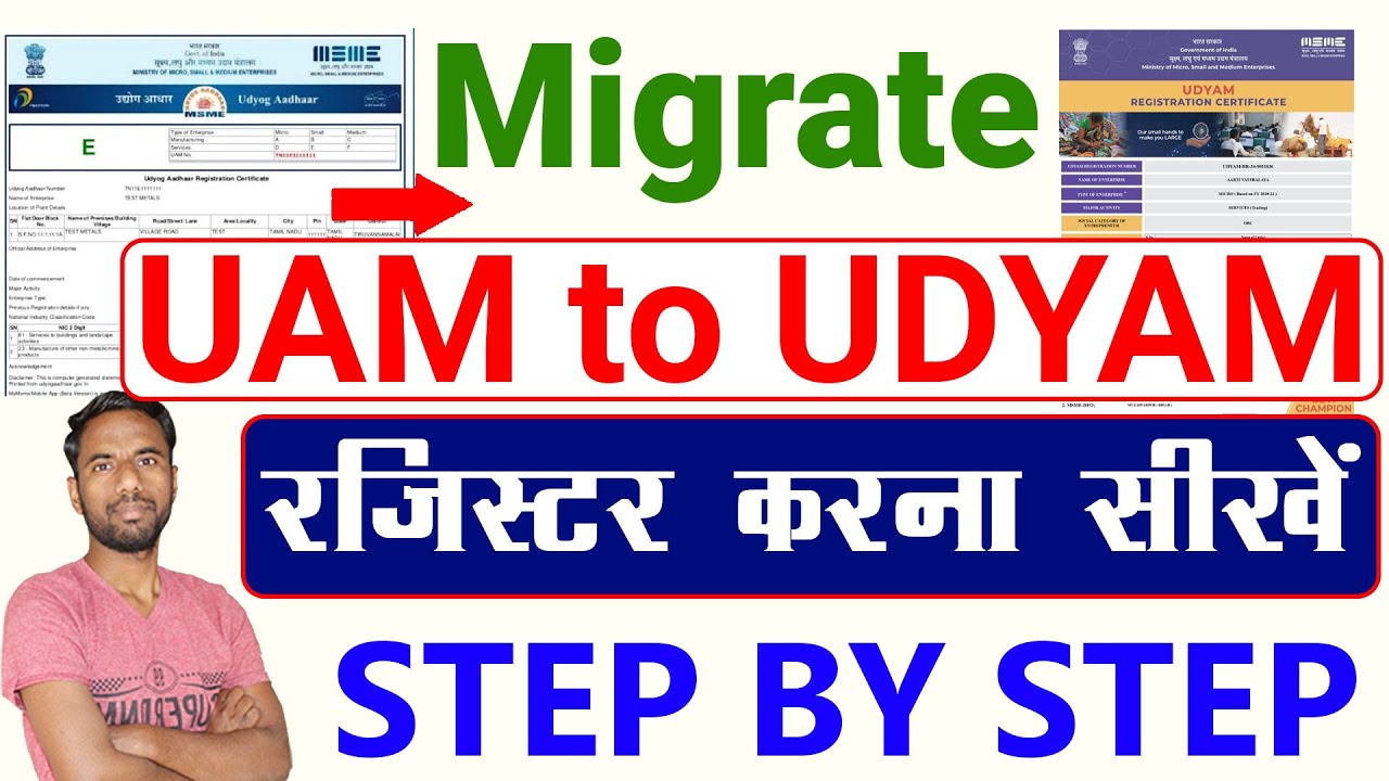 how to change uam to udyam registration 2024 | Migrate UAM to UDYAM - Udyam Registration With UAM