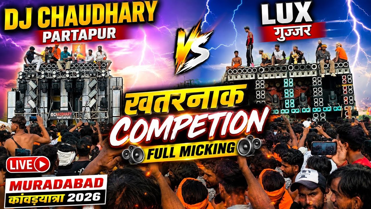 DJ Chaudhary vs Lux Gurjar Competition Moradabad Kanwar Yatra 2026 #vlog #dj #shortfeed