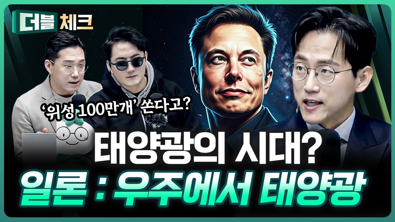 일론머스크의 소름끼치는 계획이 시작됐다 | 장우진 작가 [더블 체크]