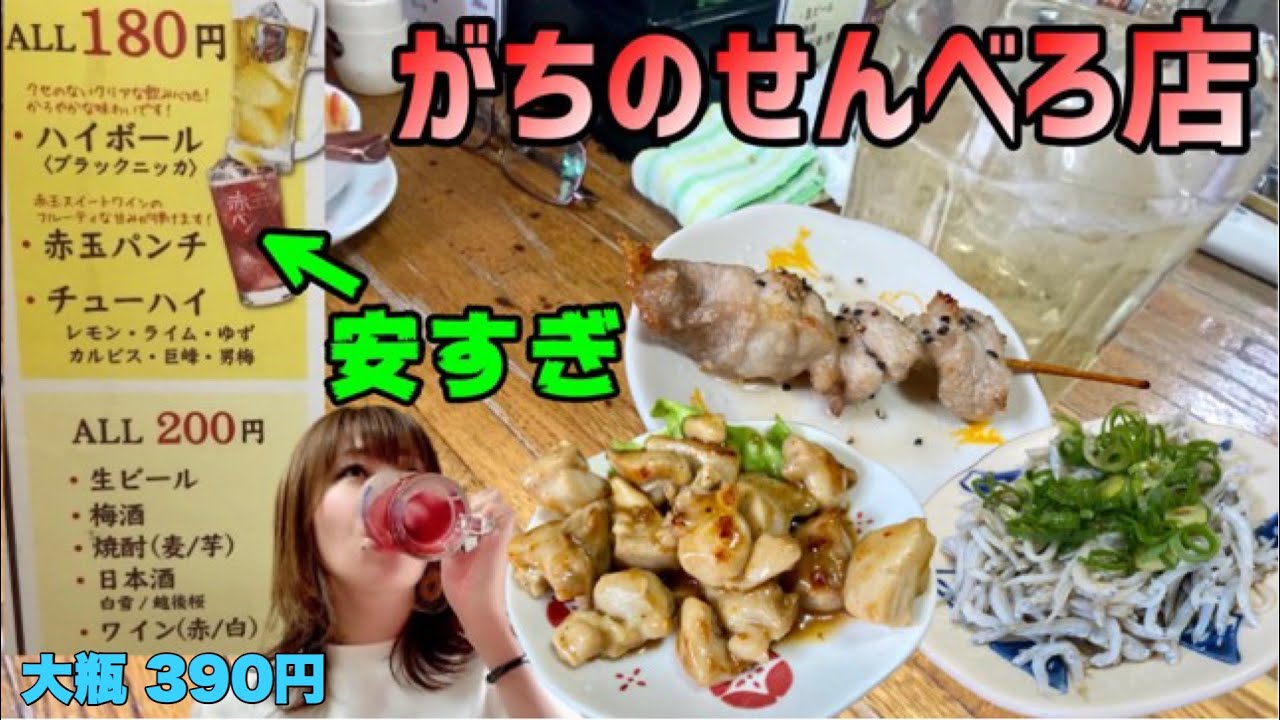 【酒とつまみの無限ループ】外国人が帰国したくない位旨い280円の鶏肉でせんべろ【大阪 京橋】