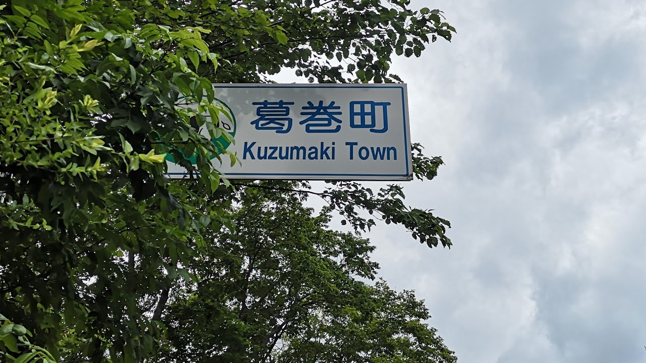 岩手県葛巻町を走行してみた