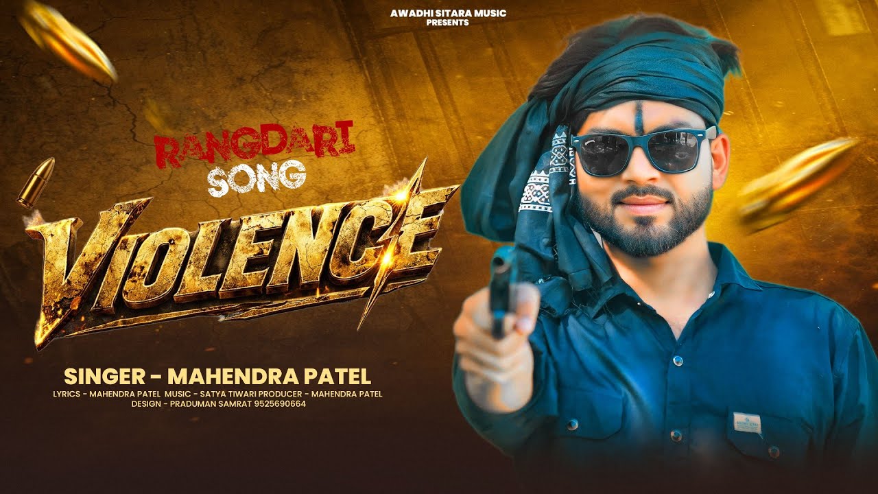 वायलेंस | Violence | Mahendra Patel | Official Video | Awadhi Sitara Music