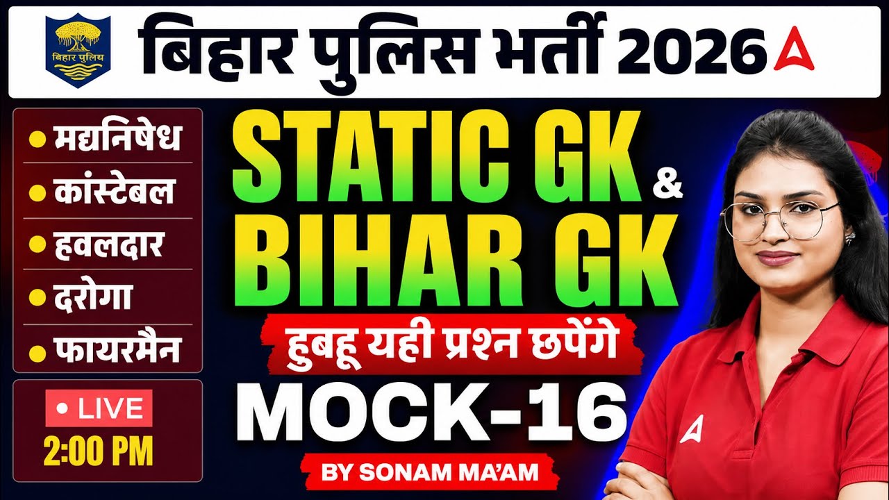 Bihar Police Constable 2026 | Static GK & Bihar GK Mock 16 | Bihar Police Daroga 2026| Sonam mam