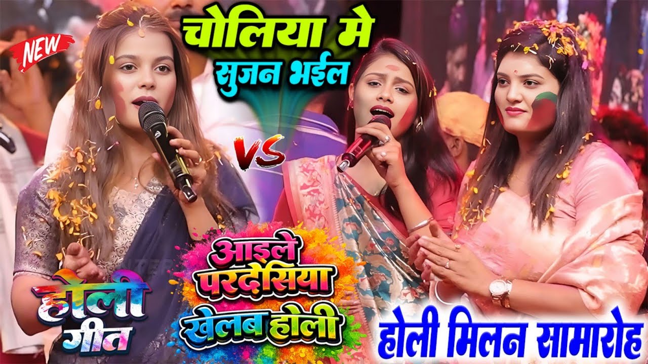 Aile Aile Pardesiya Khelab Holi !! #Khushi_Kakkar#Ritu_Rai #nisha_upadhyay तीनों कलकार का होली धमाका