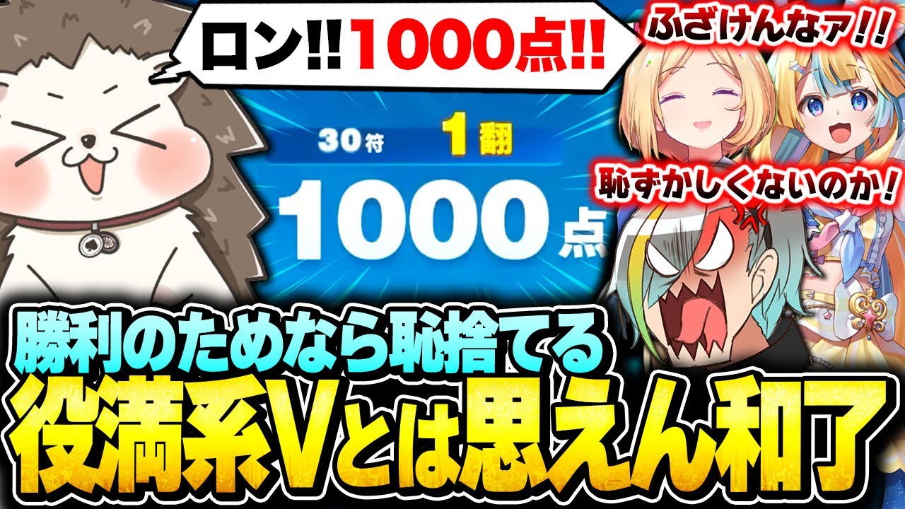 【麻雀一番街】勝利のためにプライドを捨て切った役満Vtuberザキにブーイングが止まらない一同【歌衣メイカ/ざき/天川はの/アキ・ローゼンタール】