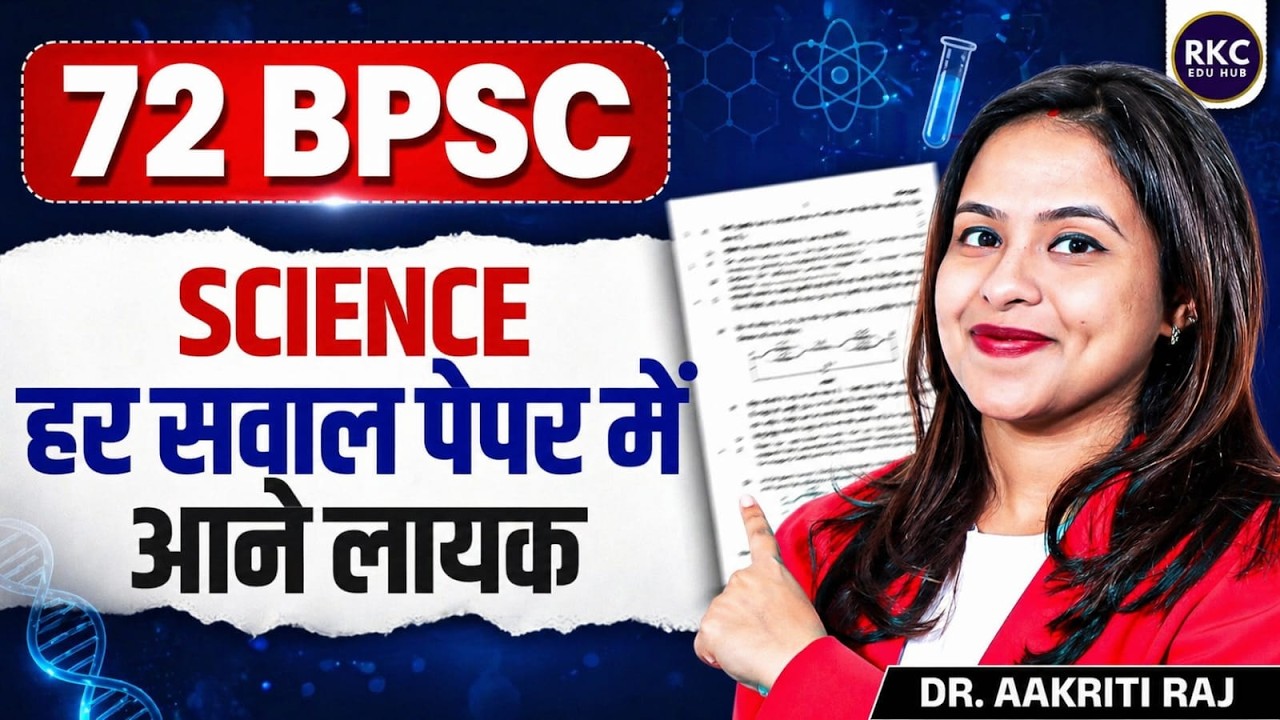 72nd BPSC Science I 72nd BPSC Vacancy 2026 | 72nd BPSC Notification 2026 | Science for 72nd BPSC