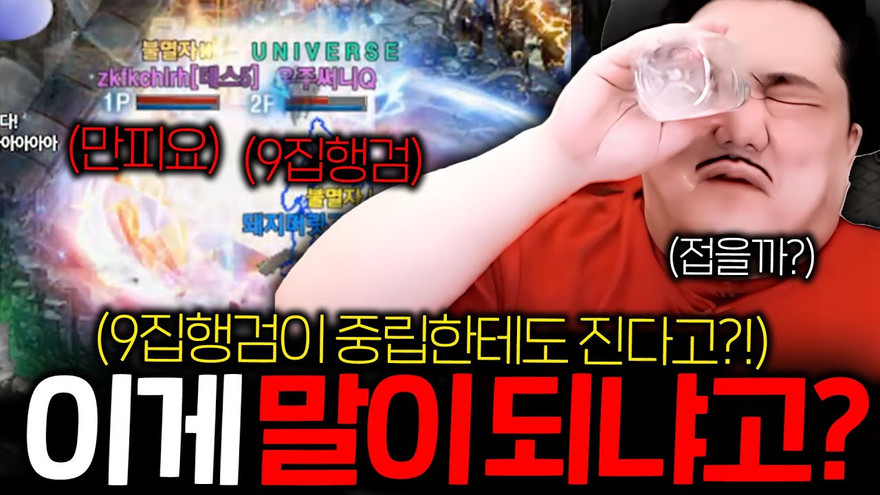 리니지M / 이게 말이 돼? 9집행검이 중립한테도 진다고?!ㅋㅋㅋㅋㅋㅋㅋㅋ