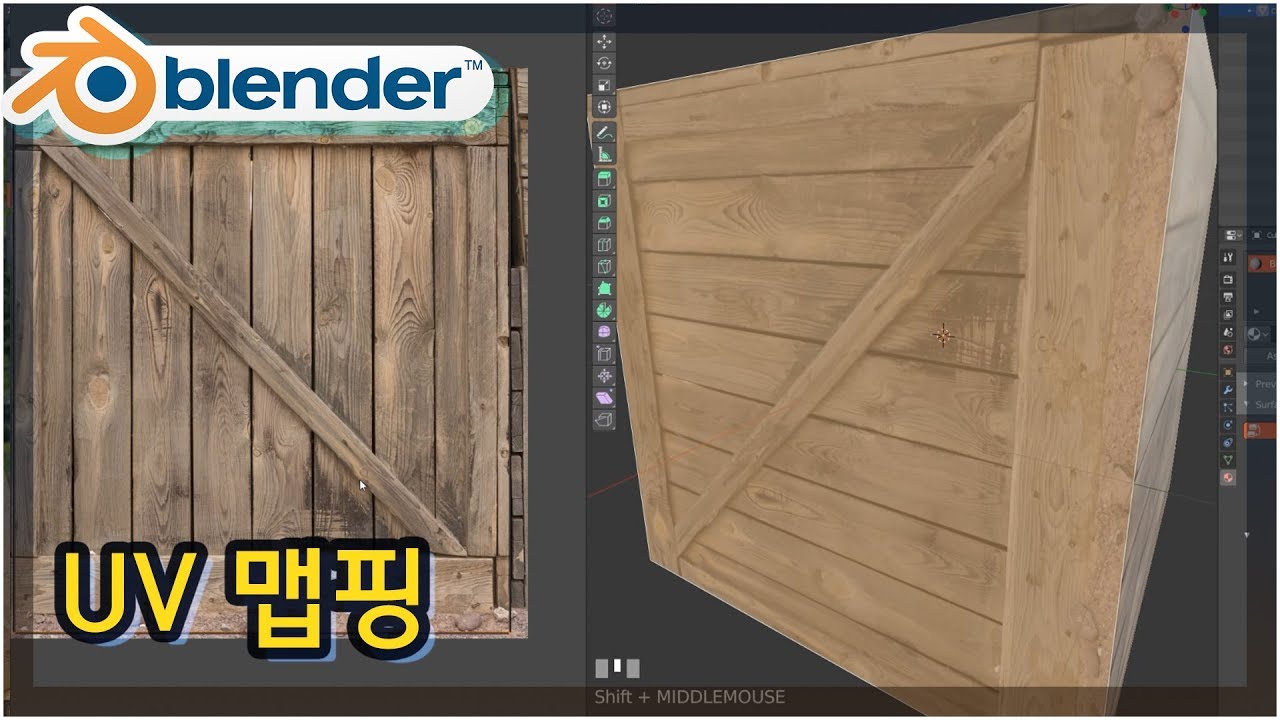 블렌더2.81 - UV 맵핑 기초