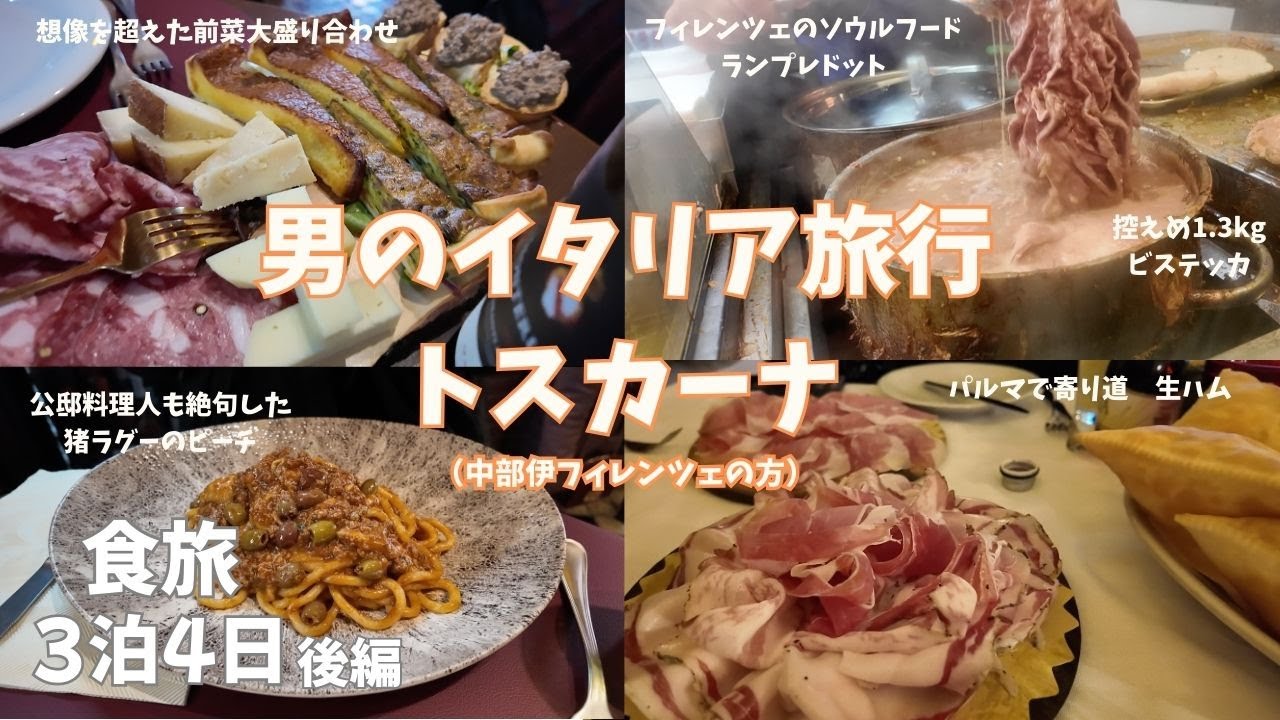 （４２歳）大人の階段登るトスカーナ旅行